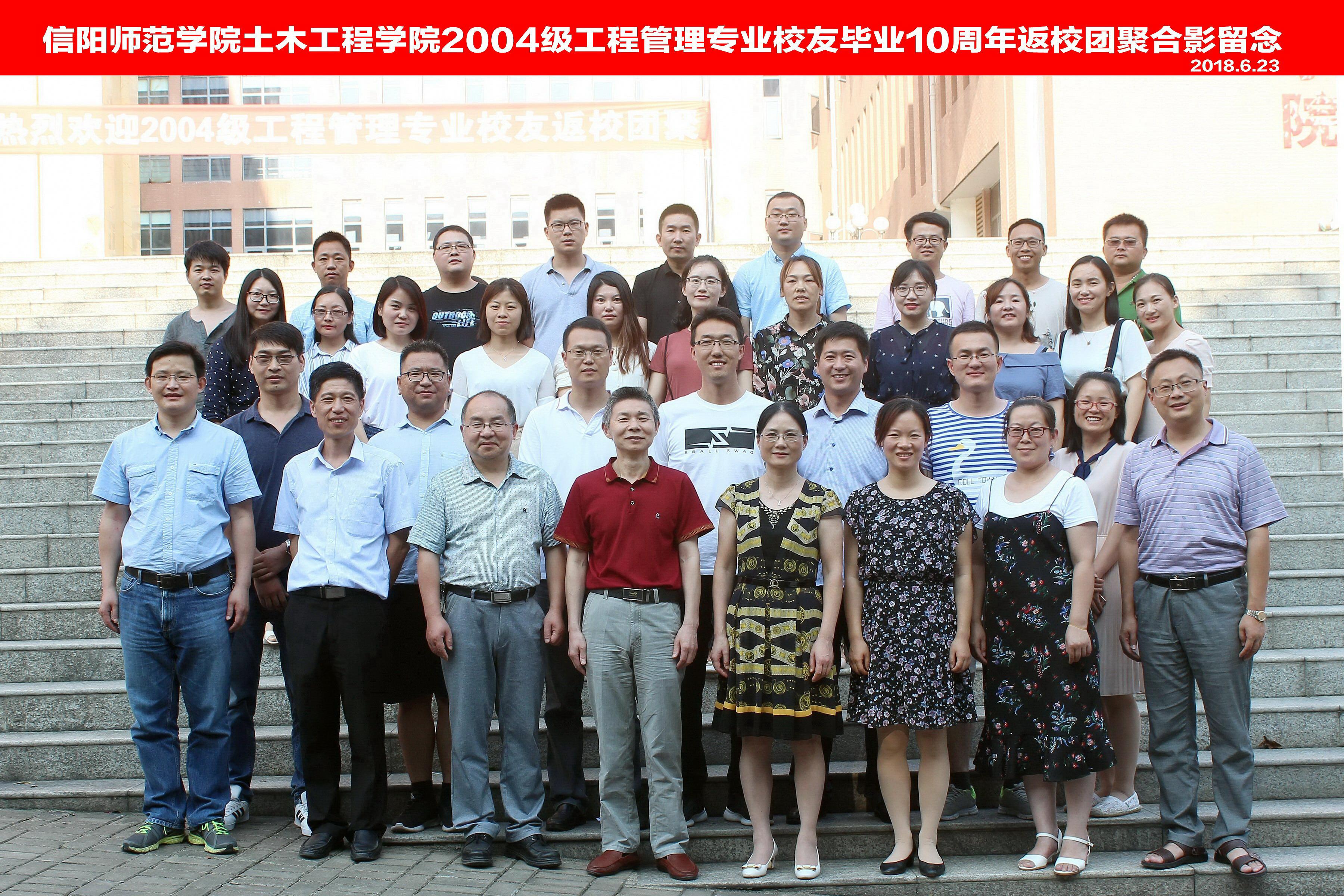 2004级工程管理班员工返校团聚6-23_爱奇艺.jpg